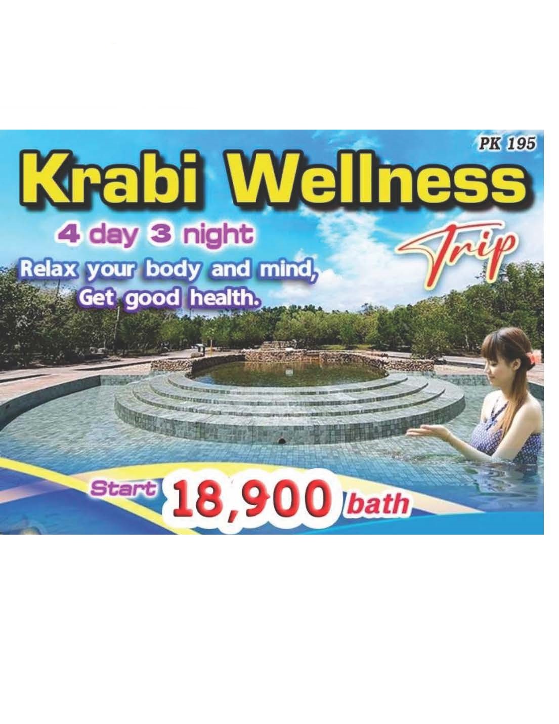 แพ็คเกจทัวร์กระบี่ Krabi Wellness Trips